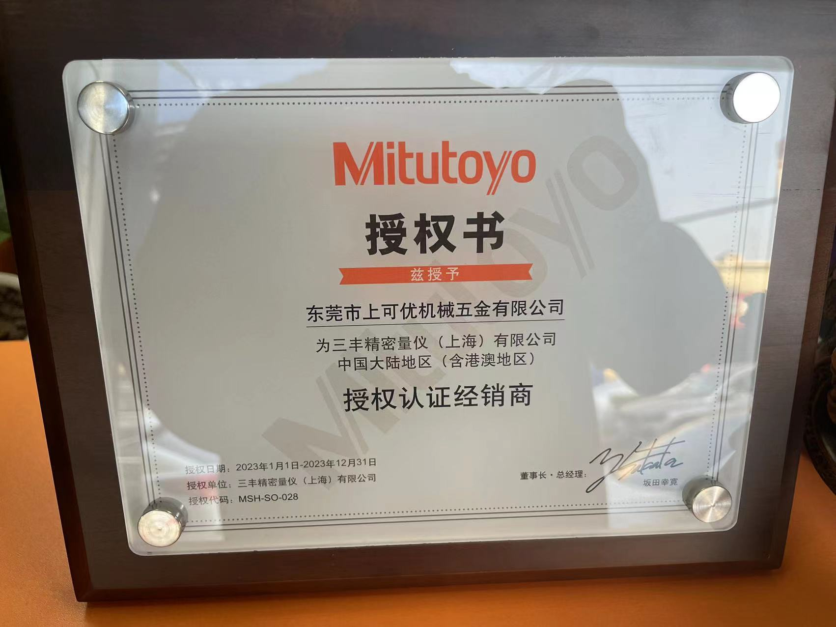 上可優-MITUTOYO三豐官方授權2023年度